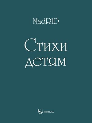 cover image of Стихи детям
